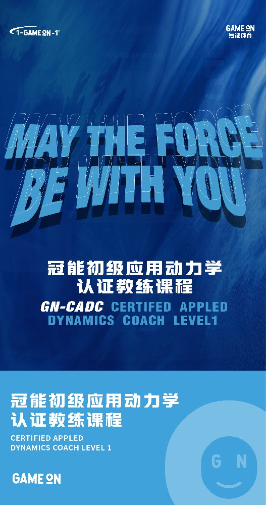 冠能教育培训课程